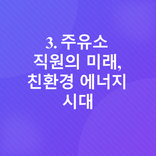 미래 직업_4