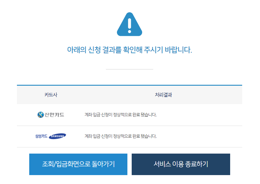 신청결과 확인