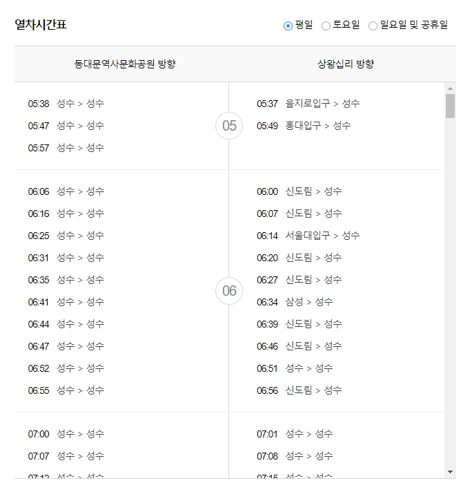 평일과 휴일이 구분된 지하철역 상세 시간표