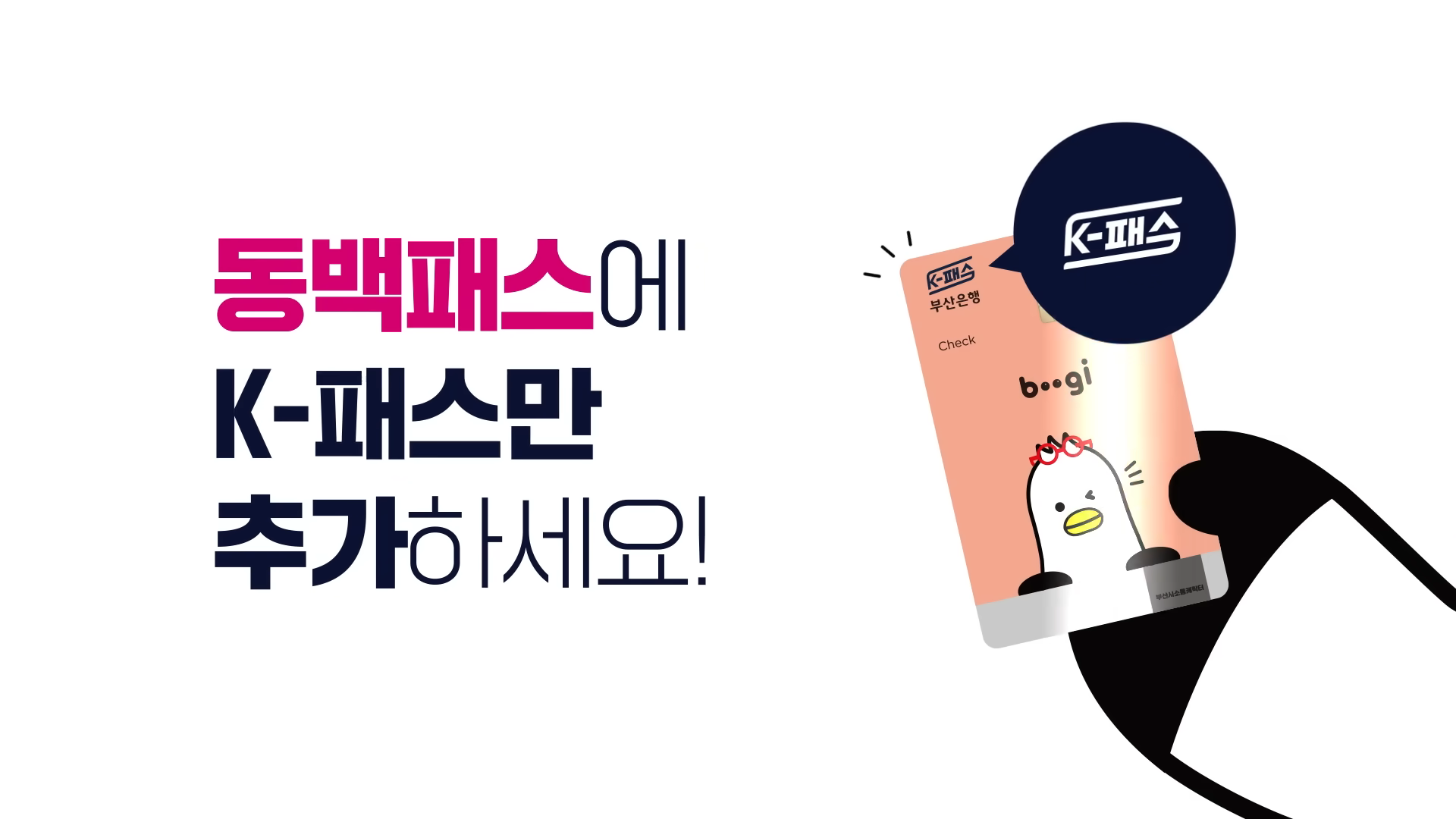 동백패스 K패스 환급 비교