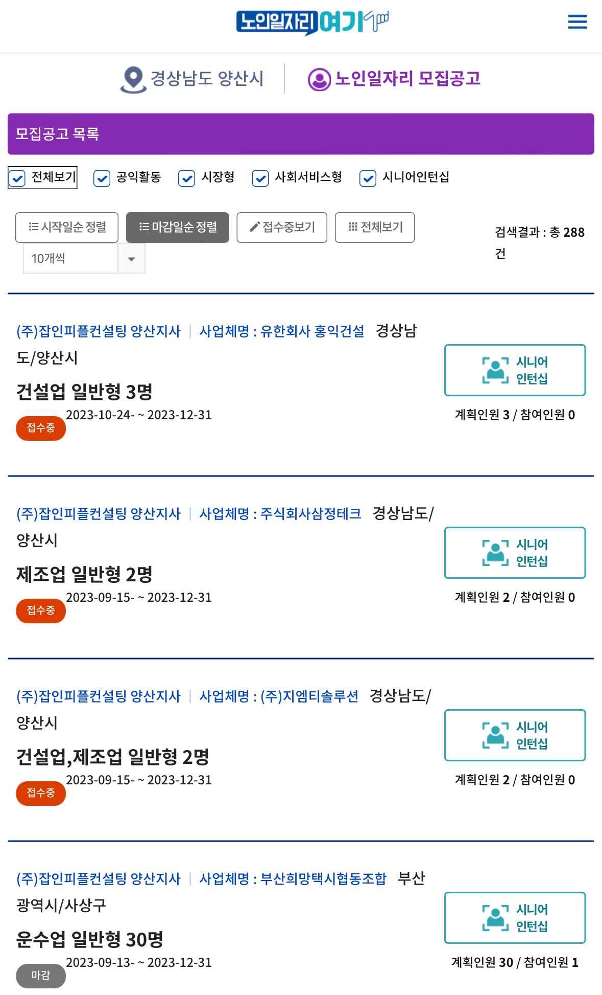 노인일자리 검색하기