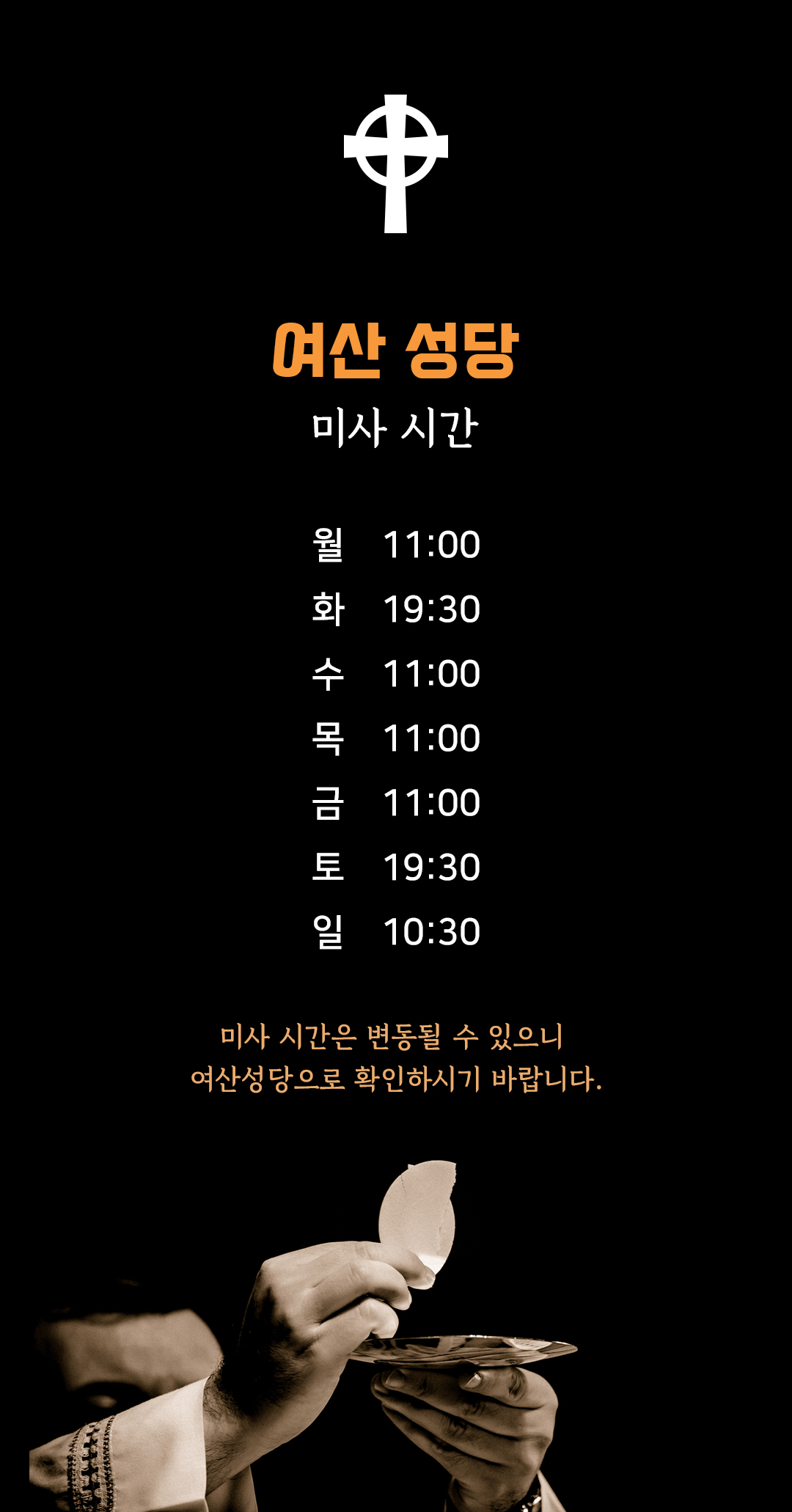 여산성당 미사시간