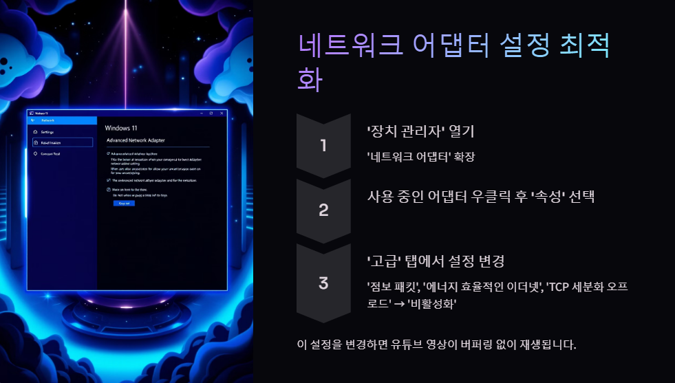 윈도우11에서 인터넷 속도를 빠르게 하는 법