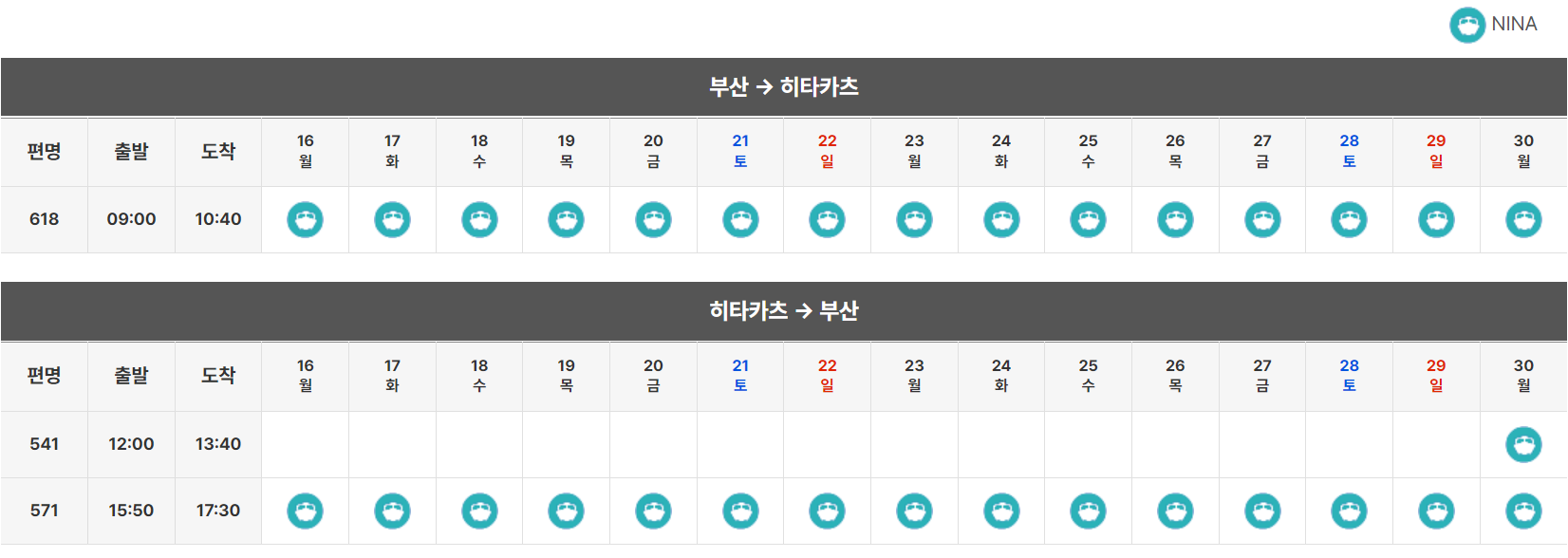 2025년 6월 16일 6월 30일 니나호 시간표