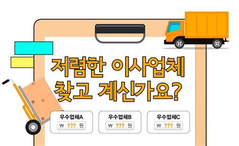 이삿짐 업체