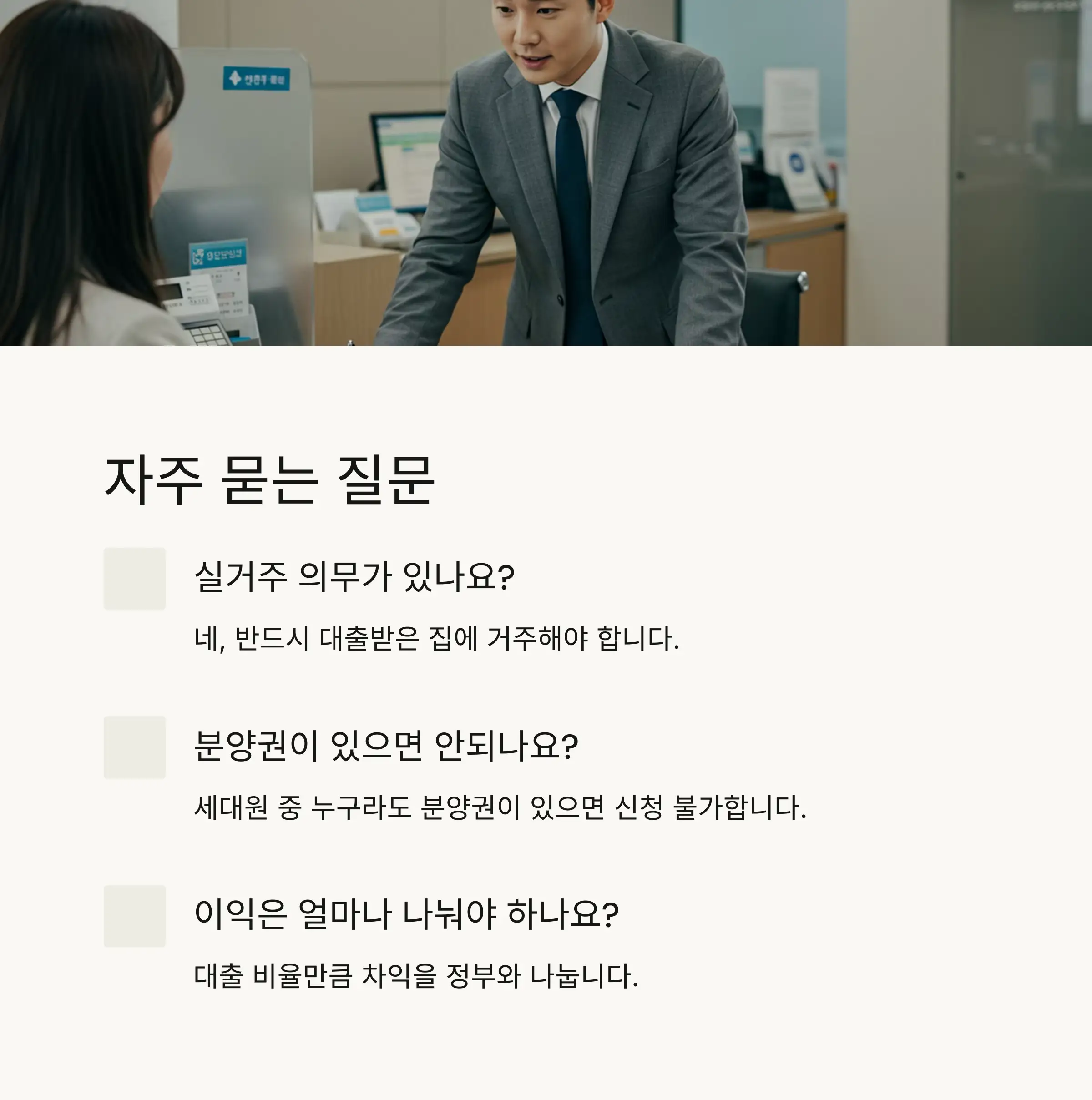 손익공유형모기지 대출 자격조건 🧾
