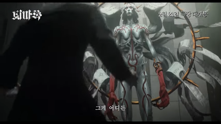 영화 퇴마록 애니메이션 리뷰 정보