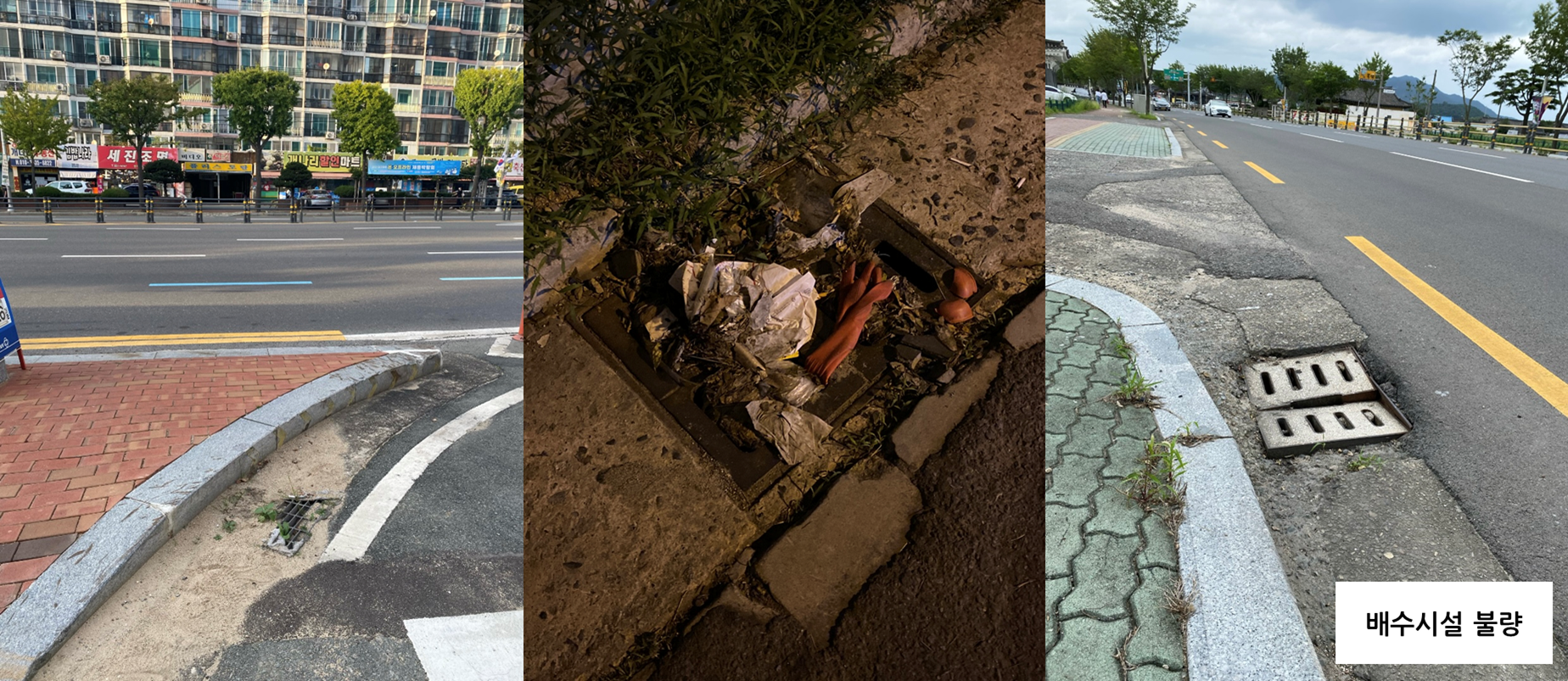 배수시설 불량 사진