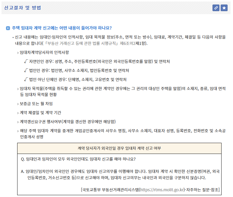 온라인 전월세신고방법