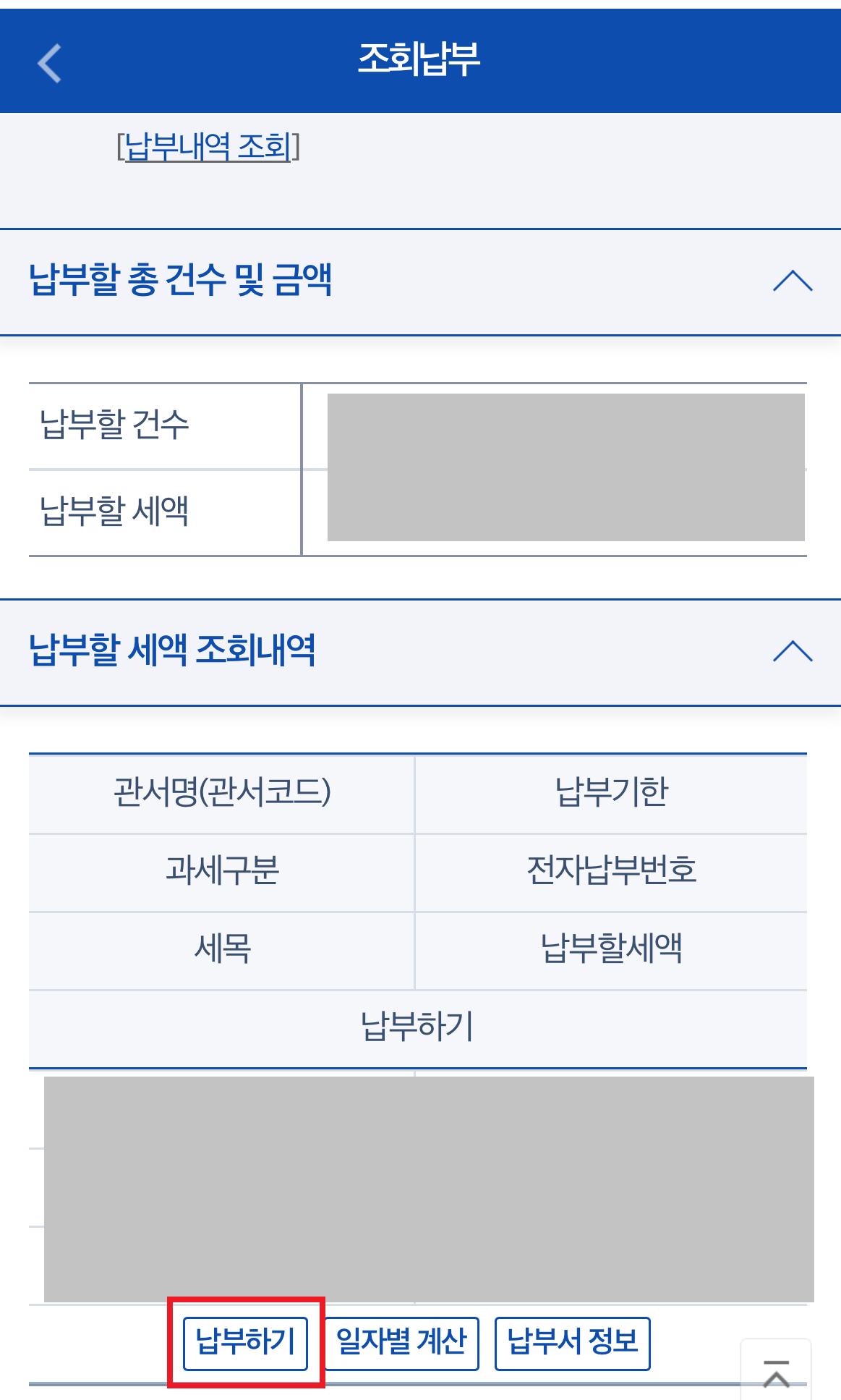 종부세 모바일 납부하기