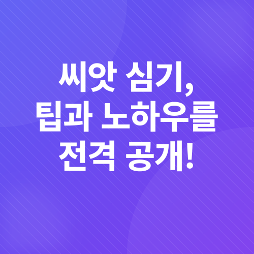 시민농장 시작 가이드_3