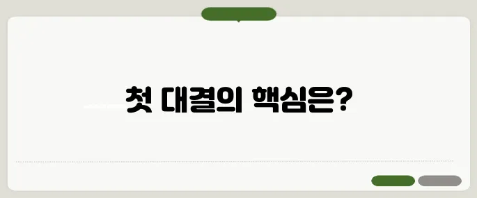 대선 TV토론 전체 일정이 확정되었으며, 첫 맞대결에서의 관전 포인트를 놓치지 마세요.