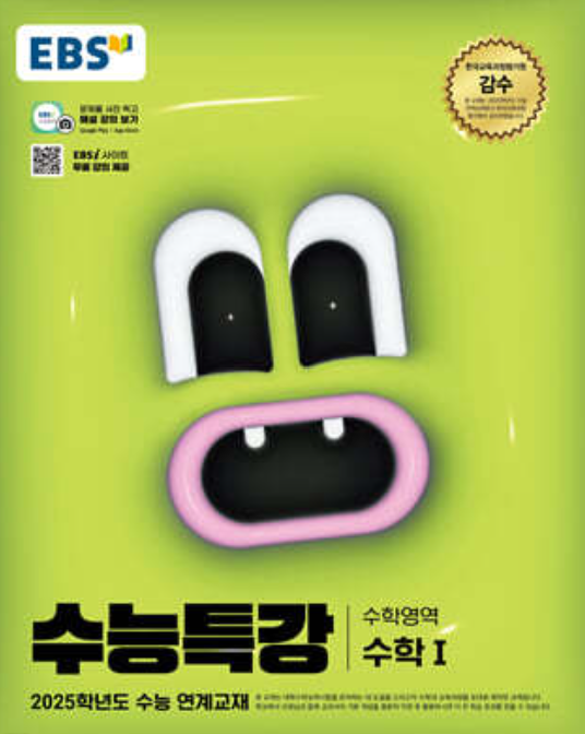 수능특강 수1 답지