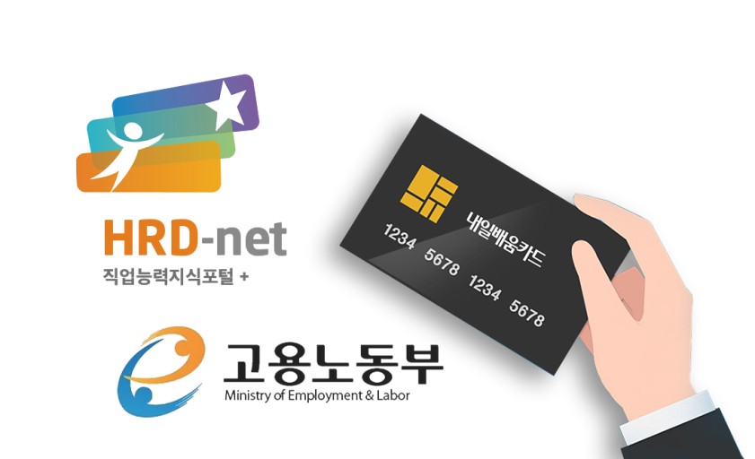 국민내일배움카드 관련 이미지