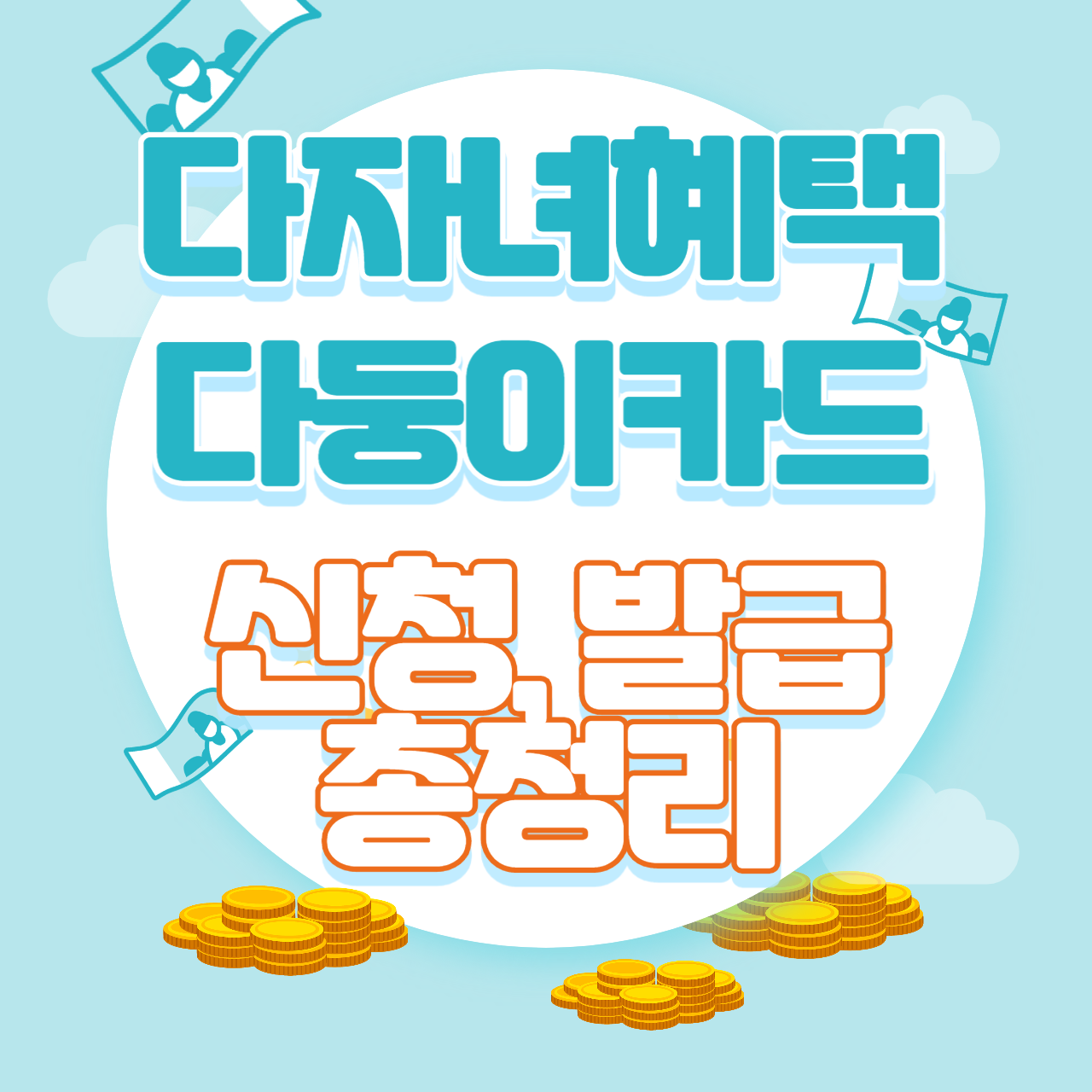 다둥이카드