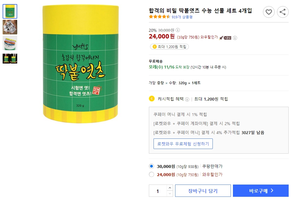 합격의-비밀-딱붙엿츠-수능-선물-세트-4개입