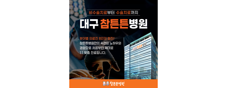 대구 서구 골다공증 정형외과