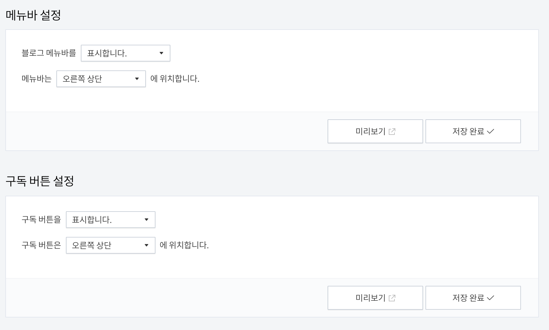 티스토리 메뉴바 설정