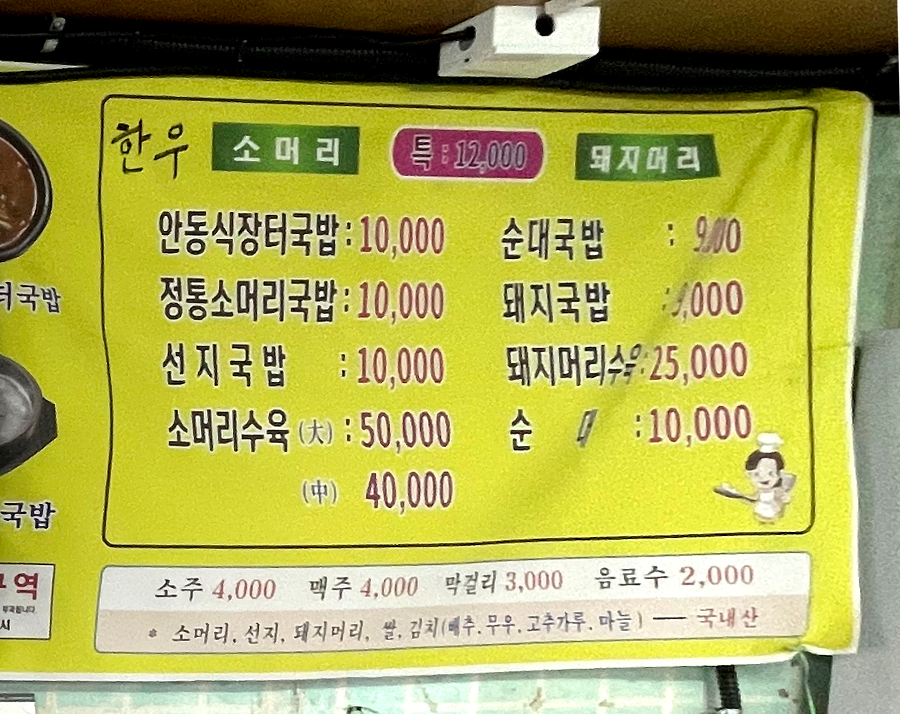 북평 소머리국밥 - 두배식당