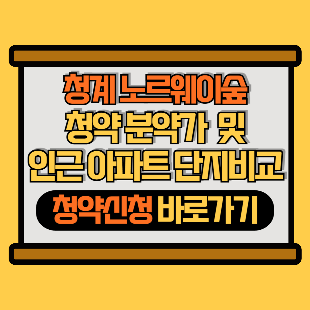 청계 노르웨이숲 썸네일 이미지