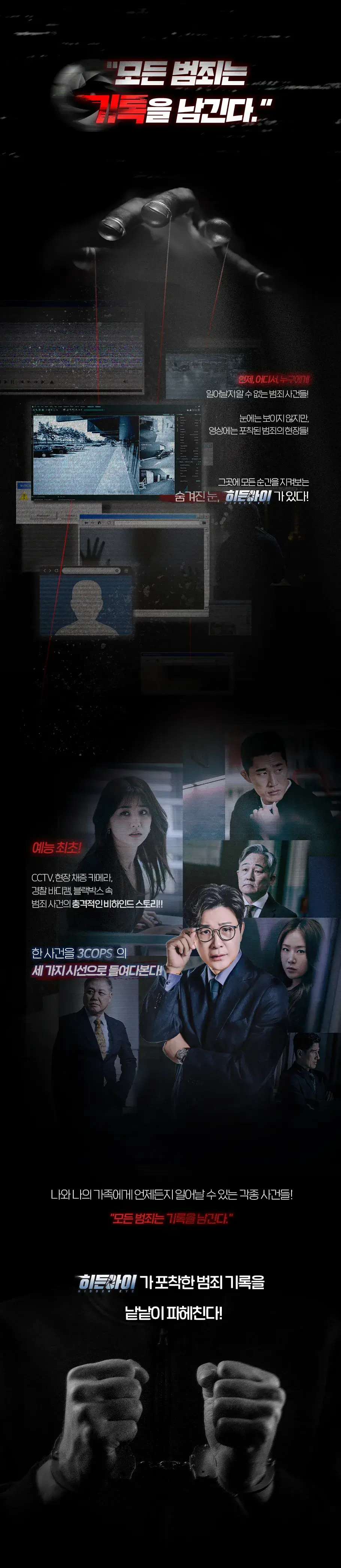 히든아이 재방송 다시보기 ott 시청하기 방법 및 주요 에피소드소개 방송정보 총정리