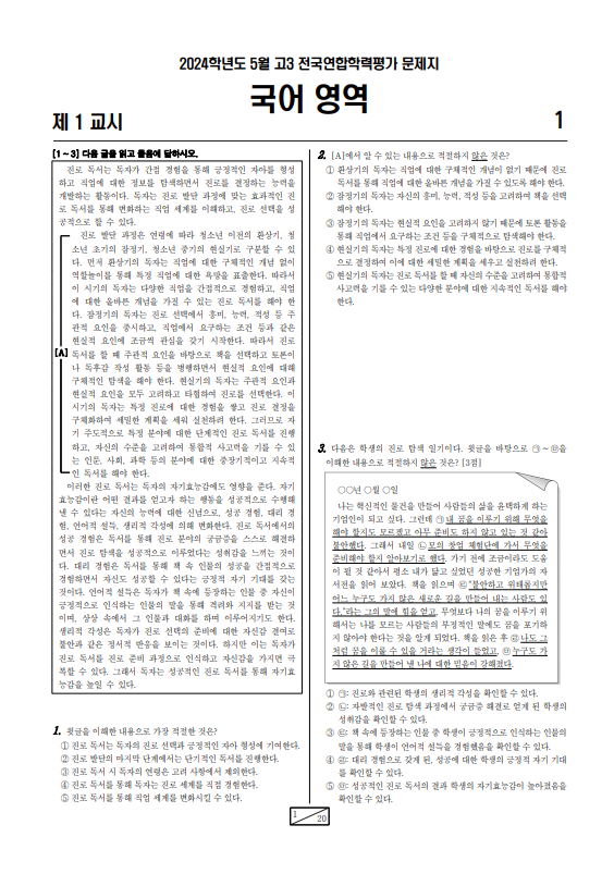 2024 5월 모의고사 등급컷 문제 정답