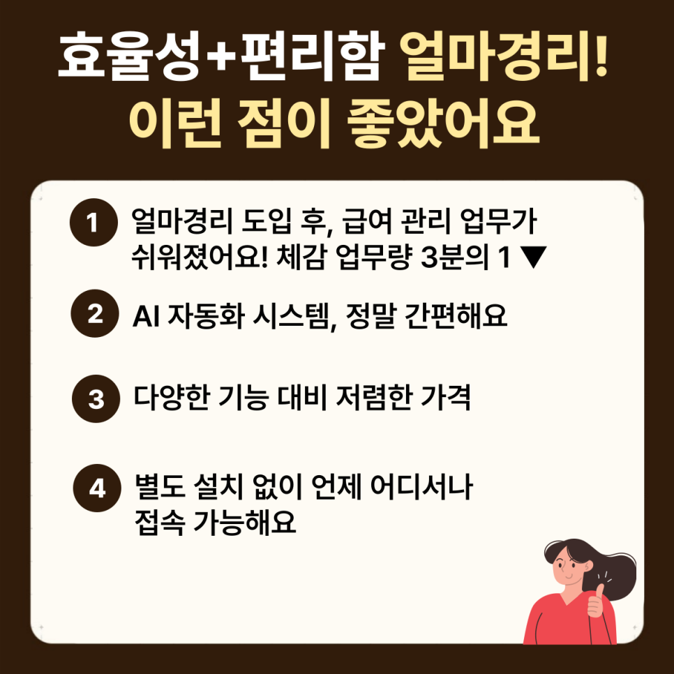 AI 얼마경리 서비스업 후기