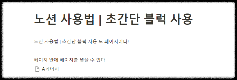 노션 사용법 ❘ 모든 노션 활용의 기초, 초간단 블록 사용법 노션이란 노션 토글 노션 롤업 템플릿 노션시간