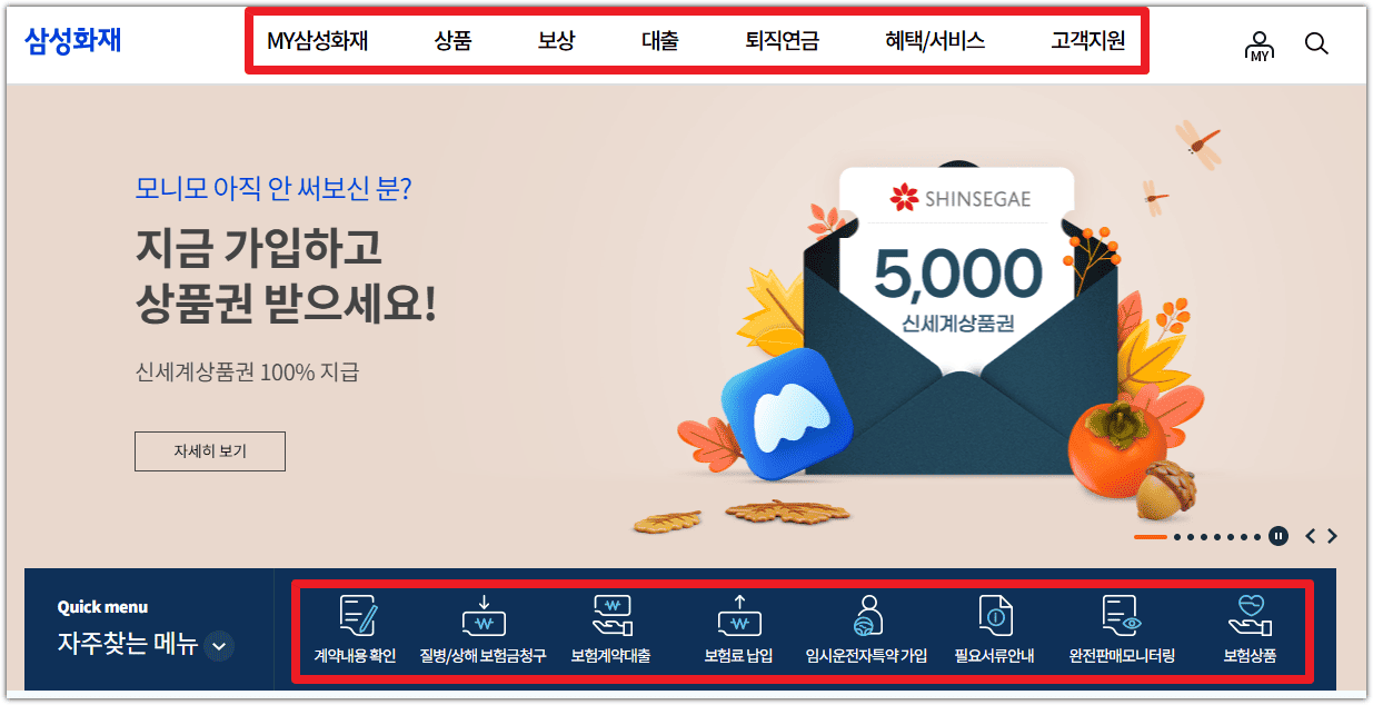 삼성화재 홈페이지