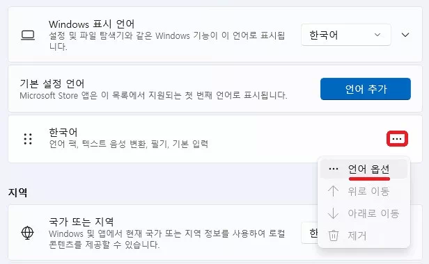 언어 및 지역 메뉴의 한국어 메뉴