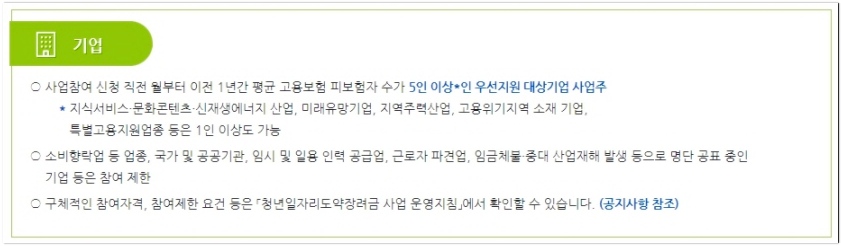 청년 일자리 도약 장려금 누리집 신청 및 작성방법