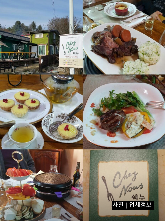 가평 데이트 여행 핫플 총정리 나는솔로 26기 프랑스가정식 두부전골 펜션 