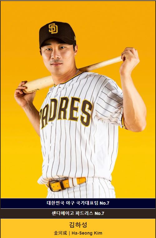 샌디에이고 파드리스 김하성 야구선수