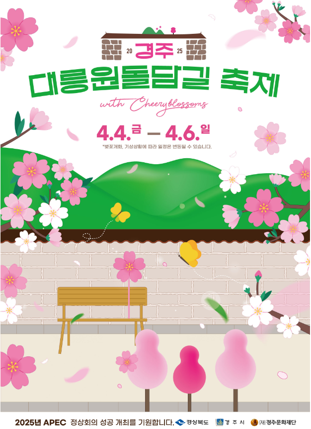 경주 벚꽃축제