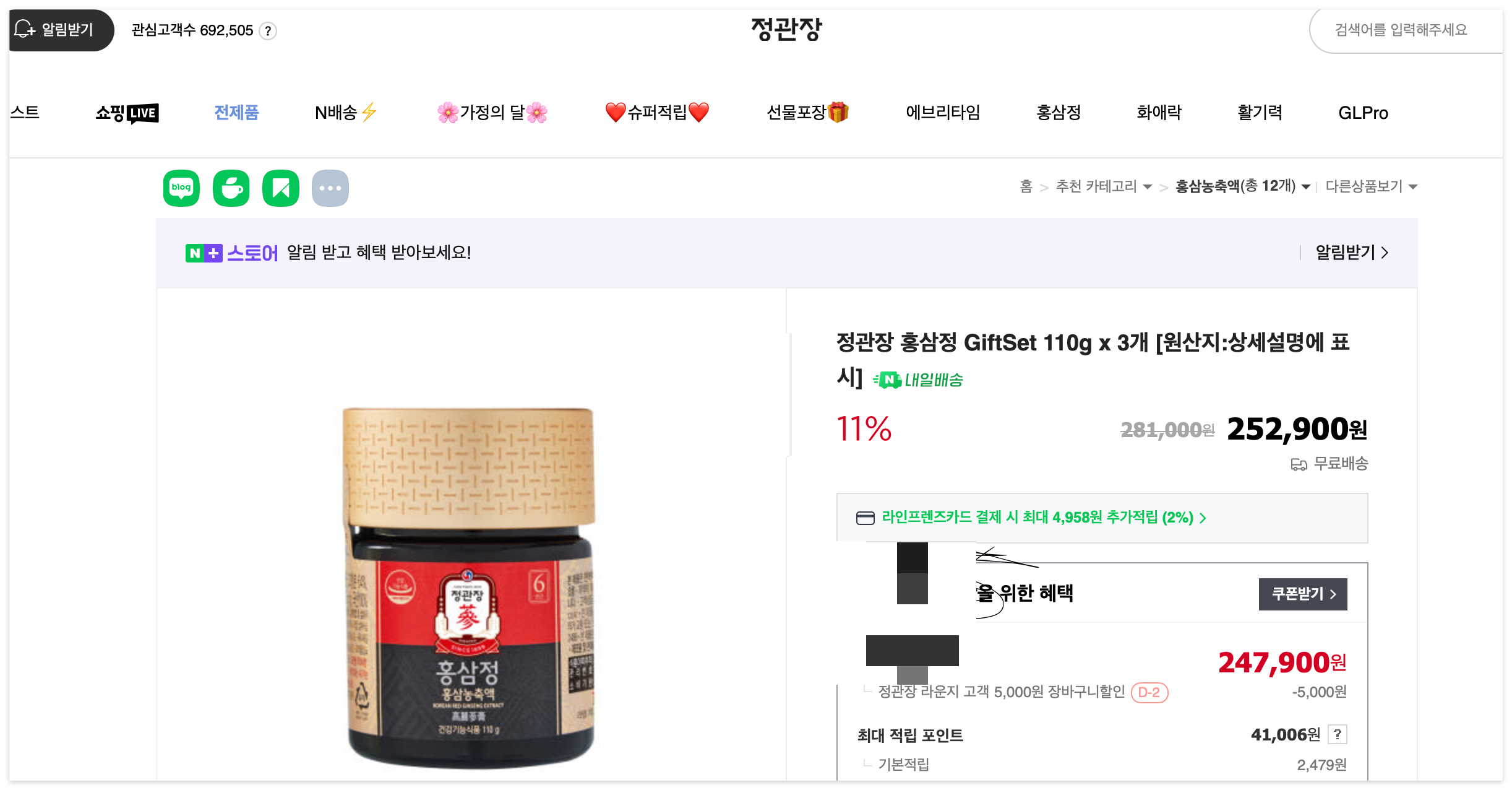 정관장홍삼농축액가격