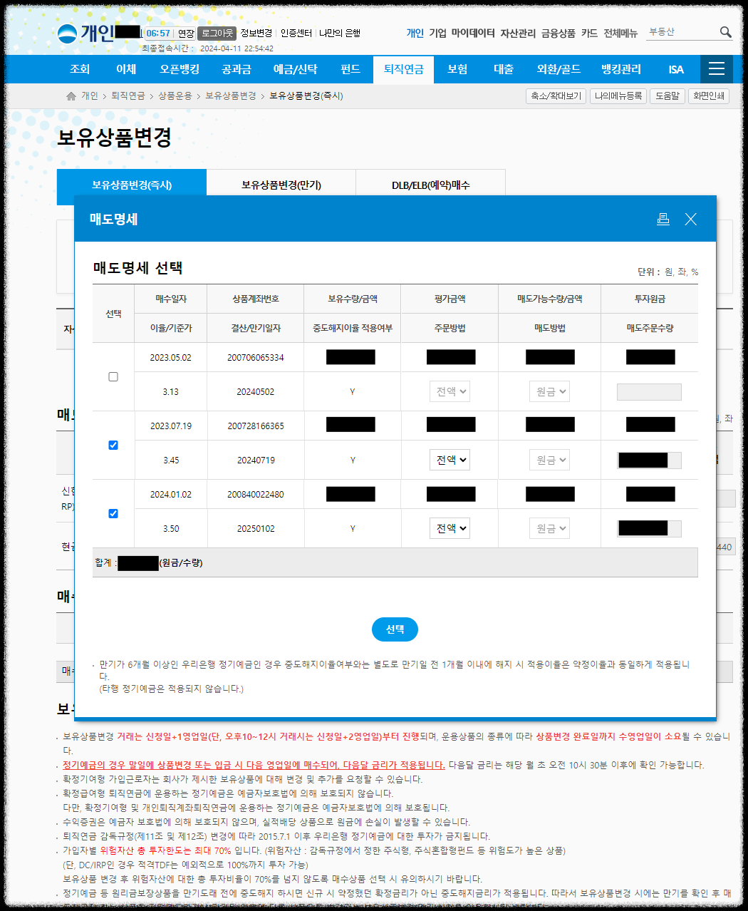 퇴직연금 DC형
