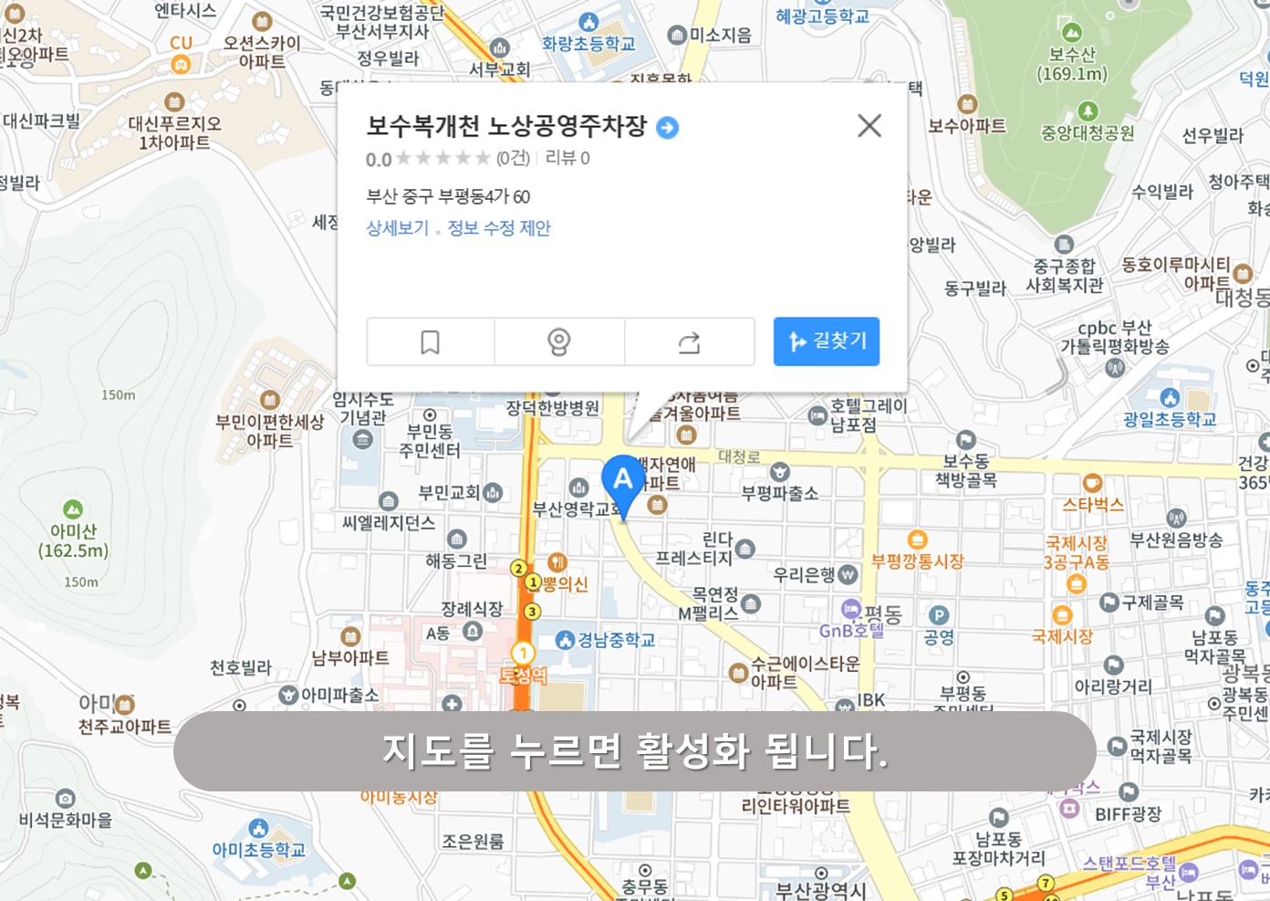 깡통시장 주차장 - 보수복개천 노상주차장