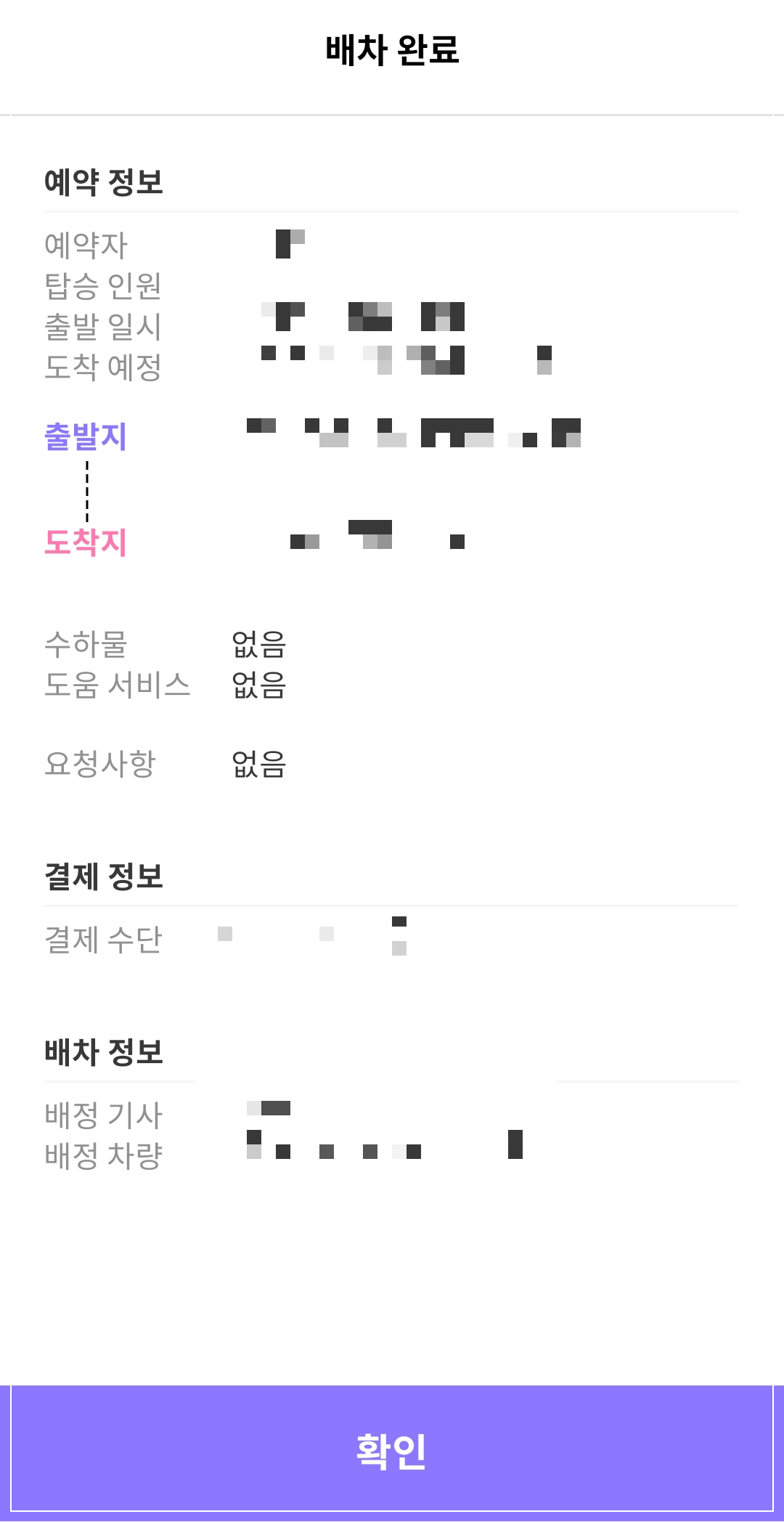 아이맘택시 배차완료 화면