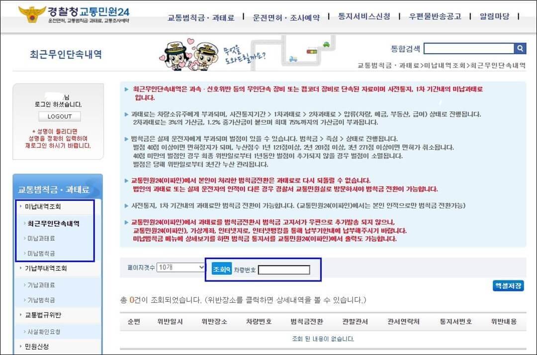 교통범칙금 미납조회 화면