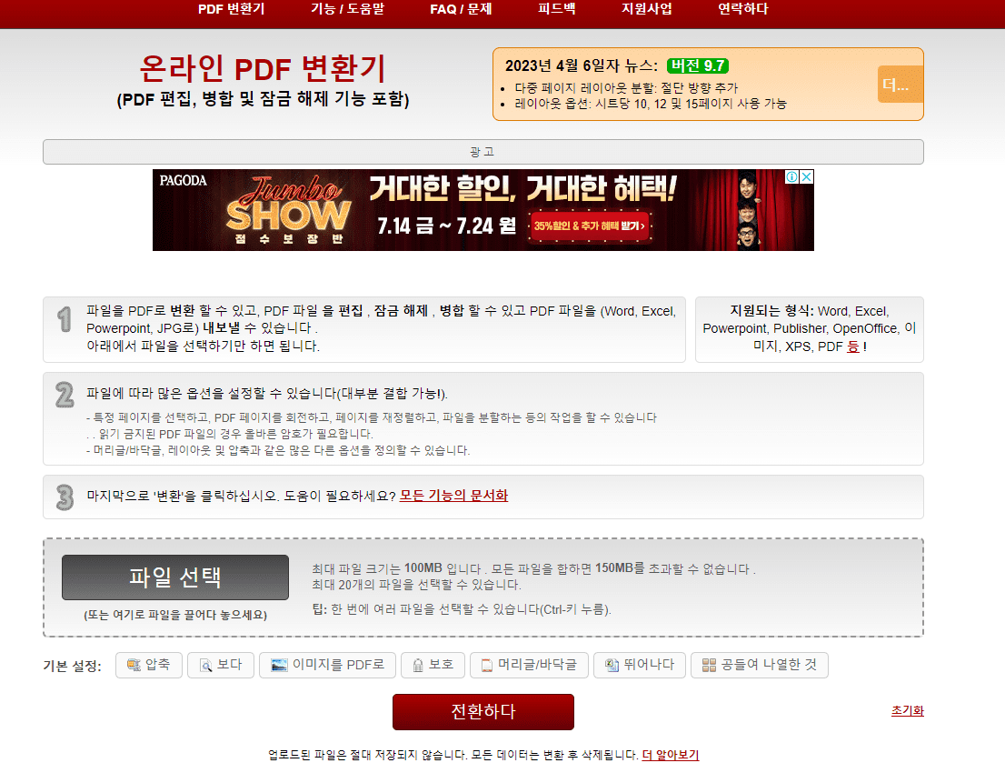 PDF 파일 한글파일로 변환 "Online2PDF" 홈페이지