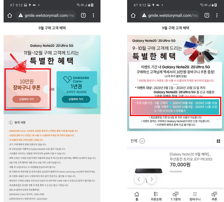 갤럭시 구매 혜택_7