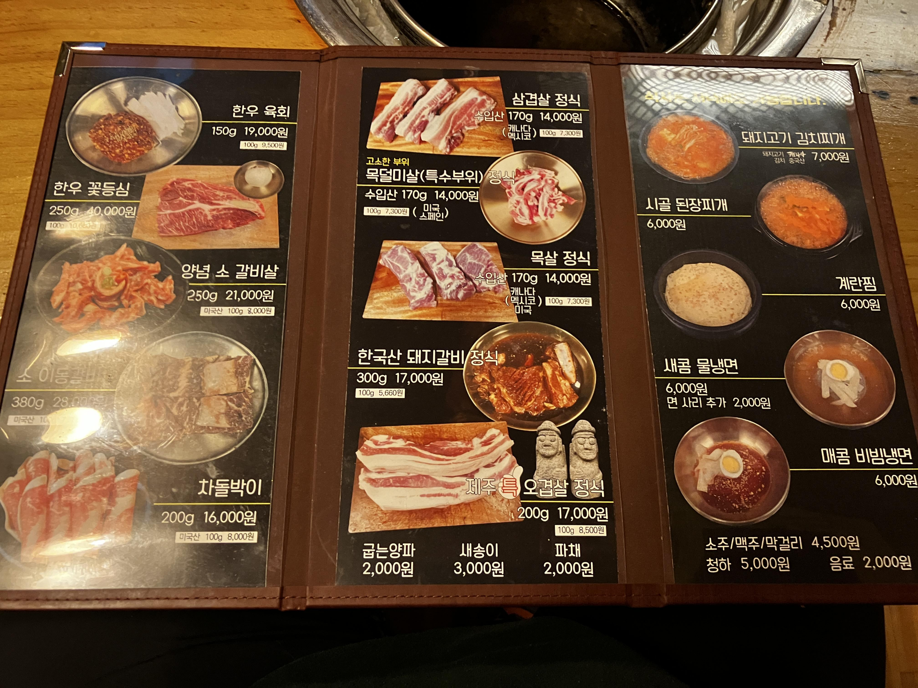 부평 삼겹살맛집 숯불로굽는 웃는고기 메뉴