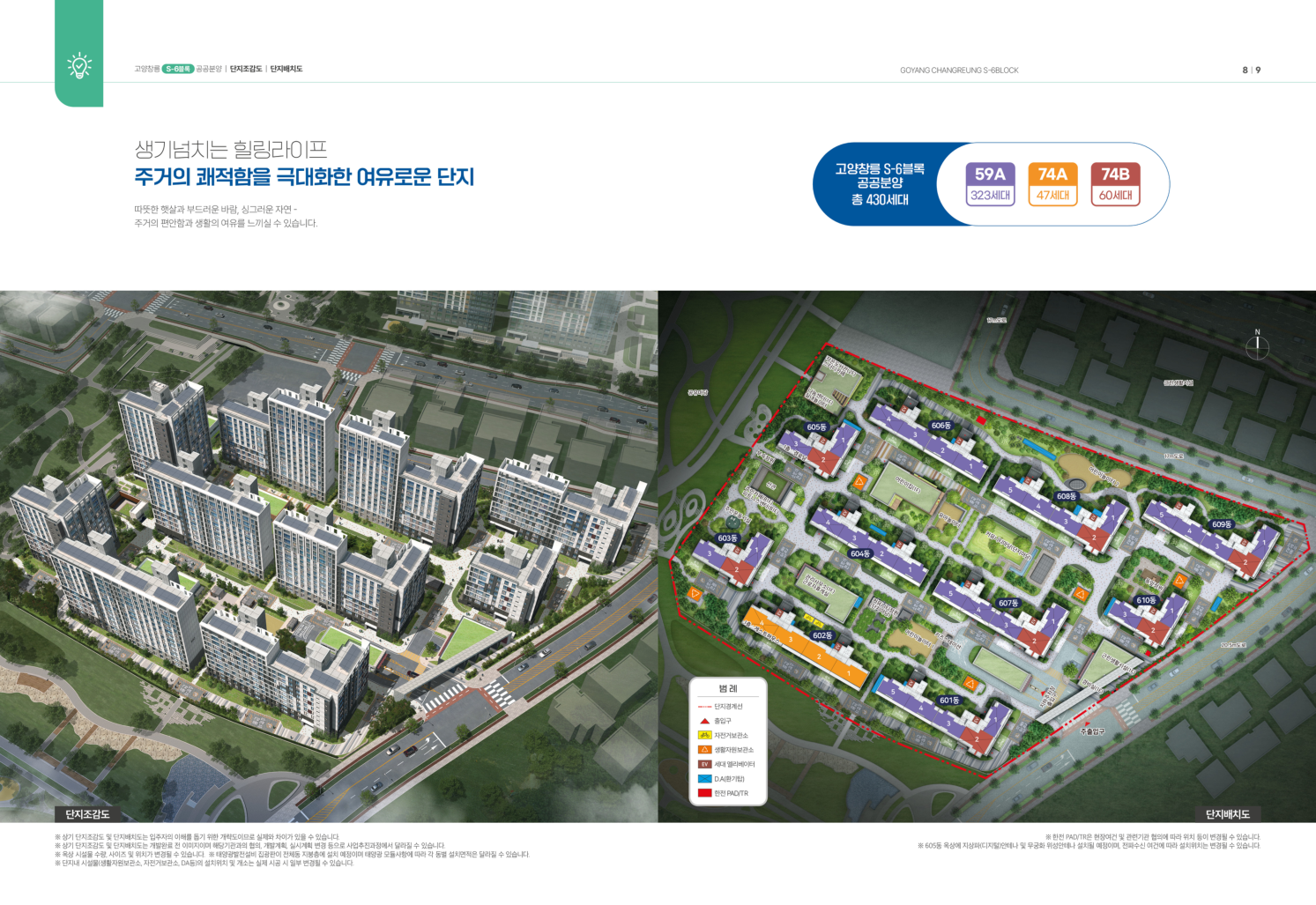 고양창릉 S-6블록 공공분양주택 조감도