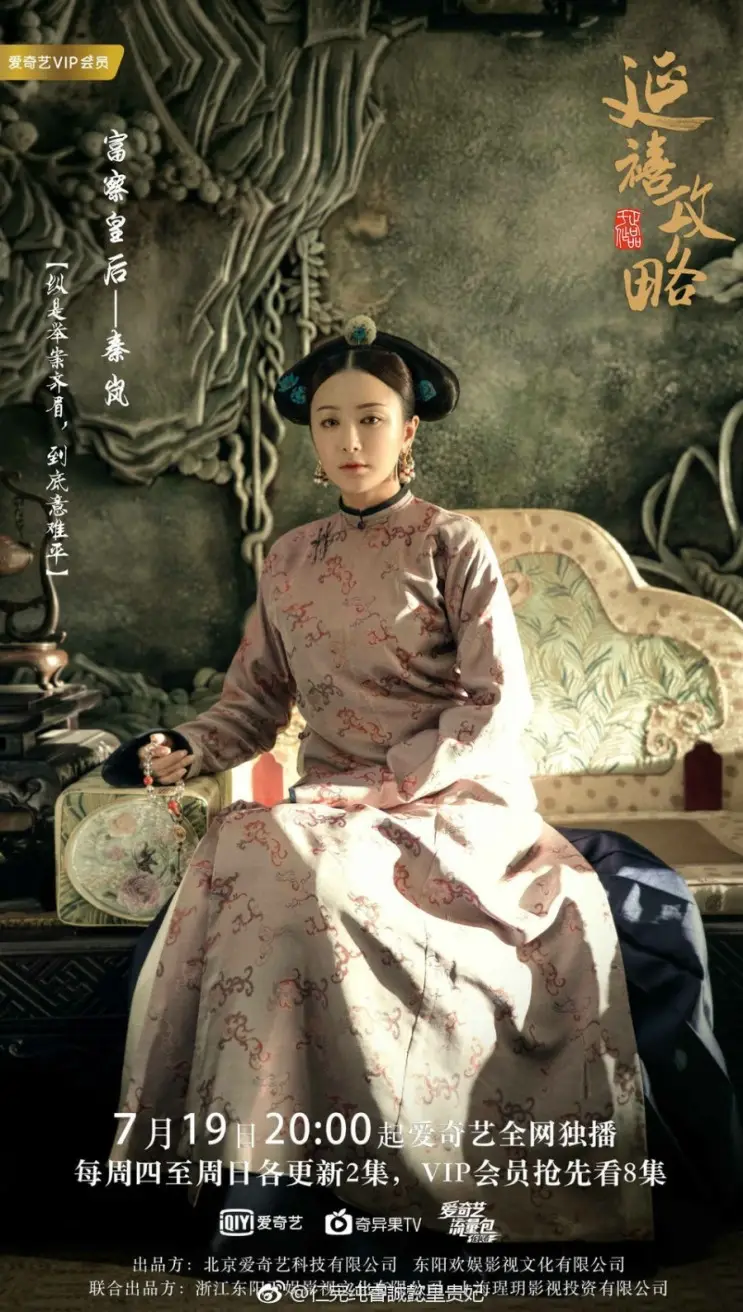 황후-캐릭터-포스터