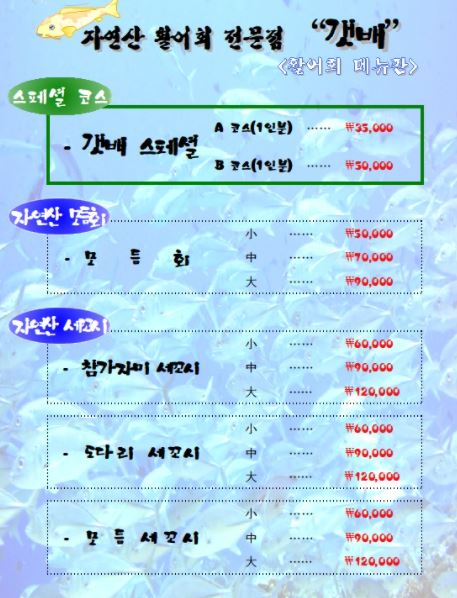 갯배 메뉴2