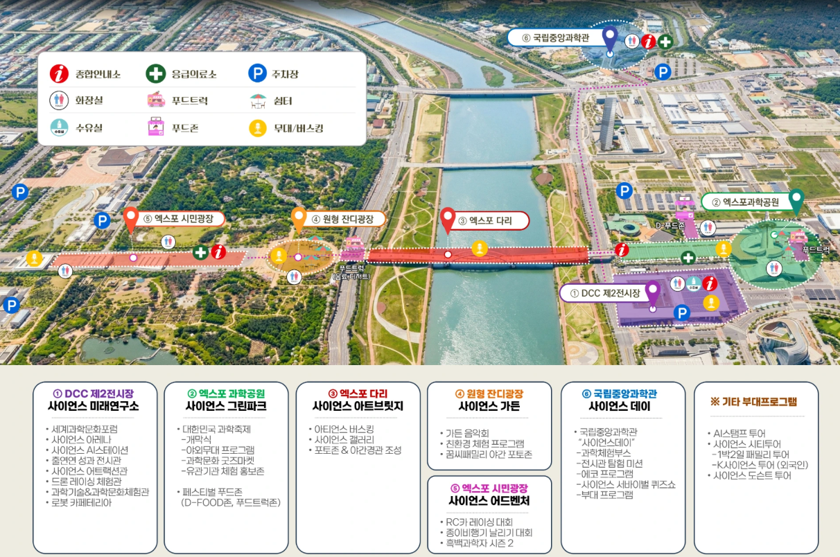 2026 대전사이언스페스티벌 주차장 셔틀버스 전체 일정표 프로그램 정리
