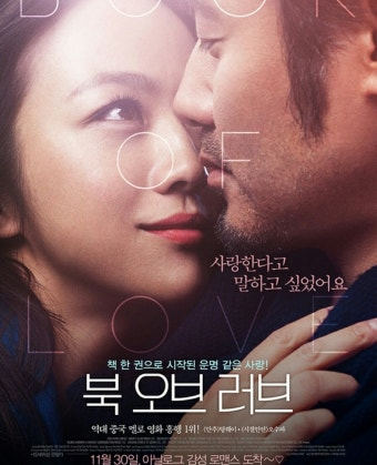 북 오브 러브 영화 공식 포스터