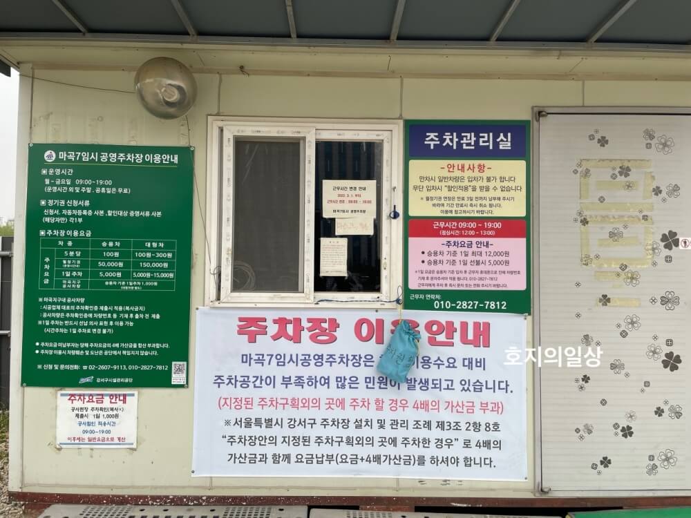 마곡7임시 공영주차장 주차괸리실 모습