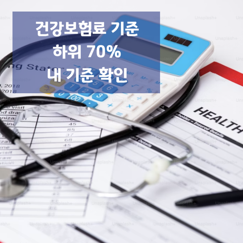 고유가 피해지원금 건강보험료 기준 확인 방법 (2026 최신)