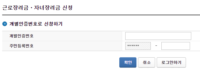 근로장려금 기한후 신청하기